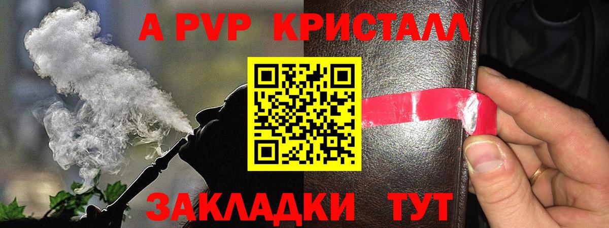 A-PVP крисы CK  Вход с VPN  A PVP  Лесозаводск  Альфа ПВП кристаллы 