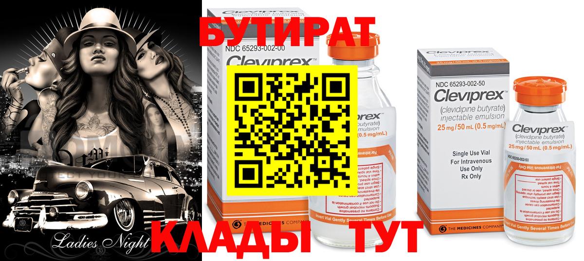 Бутират бутандиол Лесозаводск