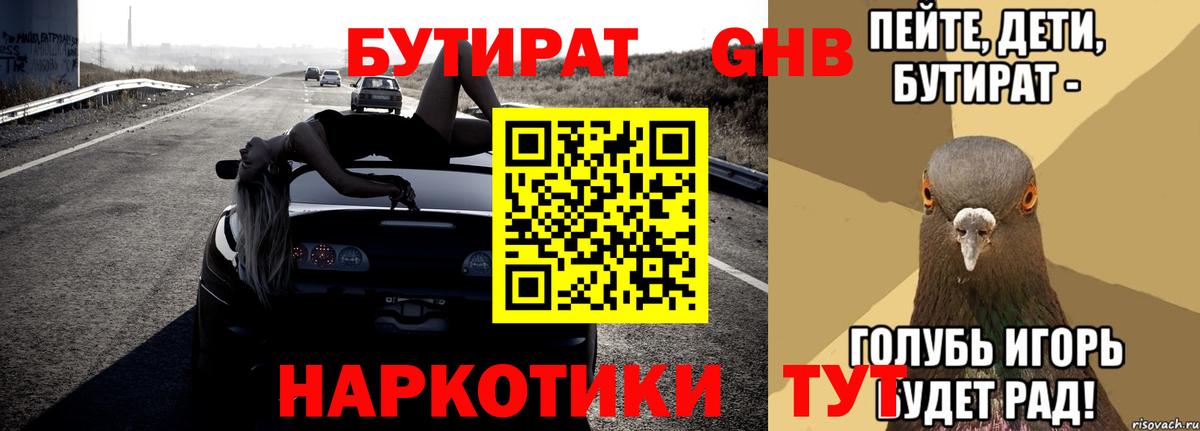 Лесозаводск  Бутират буратино  Вход с VPN 