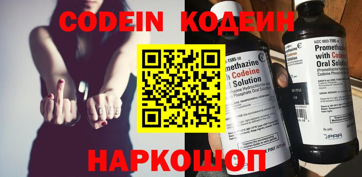 Кодеиновый сироп Lean напиток Lean (лин)  Вход с VPN  Лесозаводск 