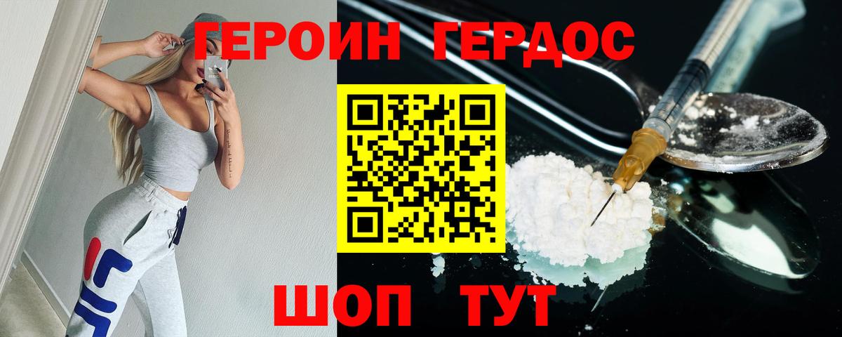 Героин хмурый Лесозаводск