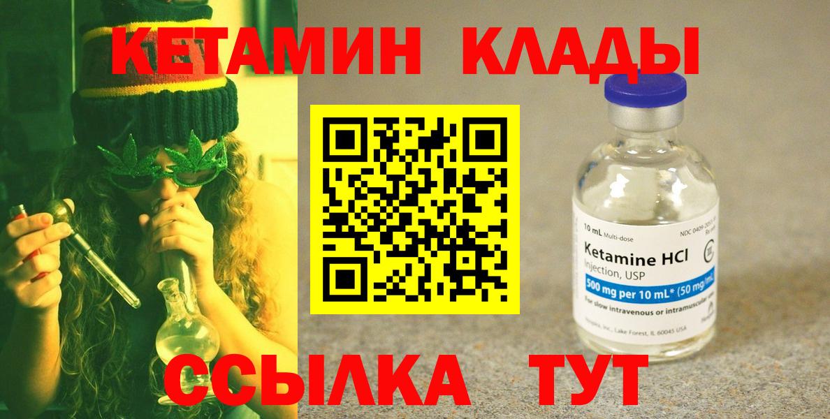 КЕТАМИН VHQ  Вход с VPN  Лесозаводск 