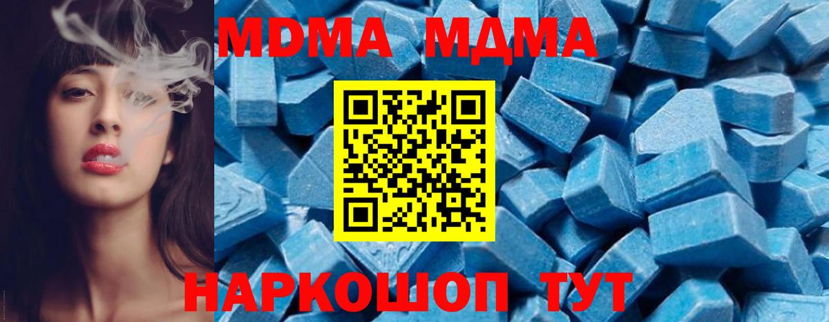 МДМА crystal  Вход с VPN  Лесозаводск  MDMA  МДМА Molly 