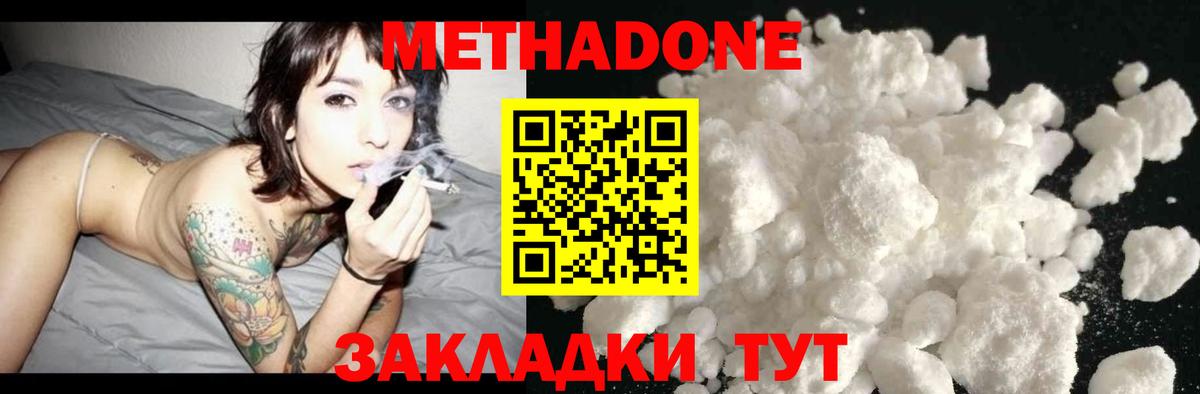 МЕТАДОН мёд  Вход с VPN  Лесозаводск  МЕТАДОН methadone 