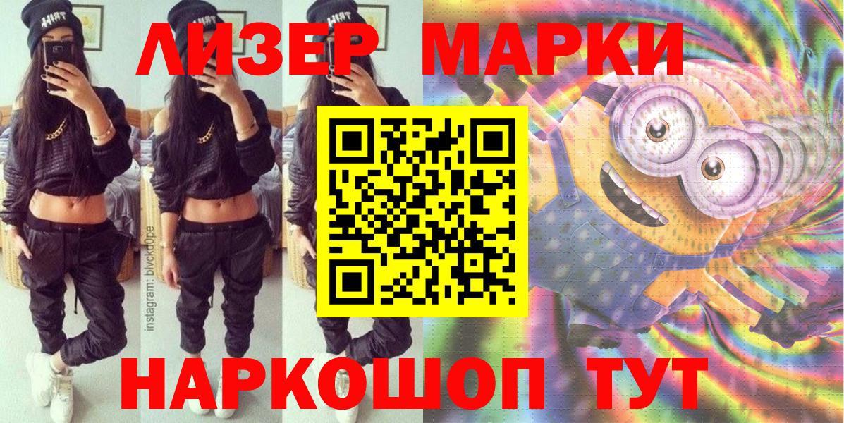 Марки NBOMe 1,8мг Лесозаводск